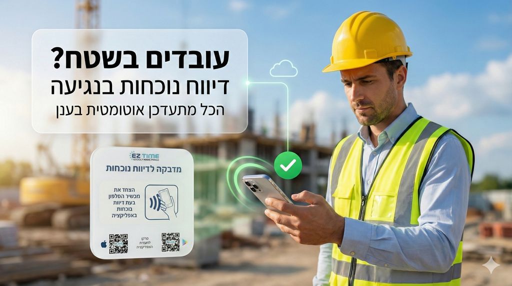 מאגר תמונות החברה מדבקת NFC לדיווח נוכחות